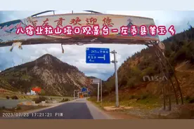 西藏自治区拉萨市（1505）昌都市八宿县－昌都市左贡县视频封面