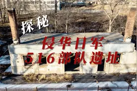 探秘侵华日军516部队遗址，堪比臭名昭著的731部队