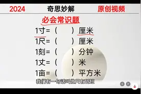 考考你：1寸等于多少厘米？1尺和1丈呢？