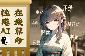 我教AI算命，AI教我做人｜Chat GPT提示词保姆级教程视频封面