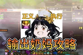 DNF输出奶妈打造攻略，学医救不了主C视频封面