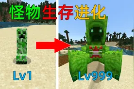 MC开局变成苦力怕？打怪升级就能进化形态！解锁更强的魔法技能！视频封面