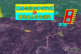 三维地图讲解——曹操与吕布争夺兖州，及曹操差点命丧濮阳