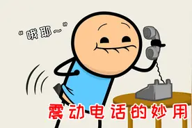 氰化欢乐秀：震动手机的妙用方法，聪明的人从来不抱怨环境！视频封面