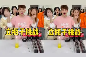立瓶子挑战，哈哈痞秀也太惨了视频封面