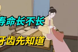 “寿命长不长，牙齿先知道”，60岁后，掉牙多的人活得久？视频封面