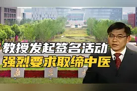 告别中医中药？大学哲学教授发起万人签名活动，强烈要求取缔中医视频封面