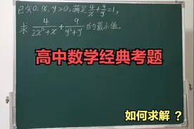 高中数学经典考题，如何求解？视频封面