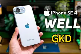 iPhone SE4：小身板大升级，紧凑小钢炮来袭，到底值不值得等待？视频封面