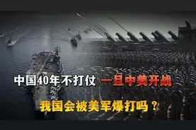 中国43年不打仗了，如果未来中美爆发战争，我们能打败美军吗？