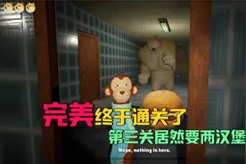 狗头密室逃脱：第三关嗨挺难，得吃两个汉堡才行视频封面