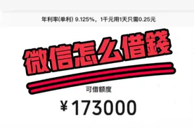 微信怎么借钱？微信借钱平台在这里视频封面