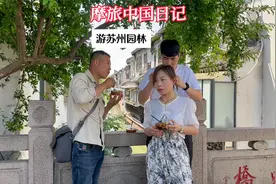 停留苏州四天终于打卡江南园林，边游边看遍感受，鲁蛋爱摩旅视频封面