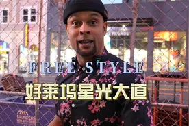 环球旅行1610天：纯正的西海岸，Free style，星光大道找找李小龙视频封面