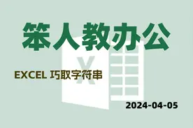 一分钟学会 EXCEL 使用MID函数小技巧