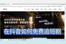 在抖音如何免费追短剧