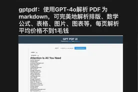 gptpdf：使用GPT-4o解析 PDF 为 markdown，完美解析排版、图表等