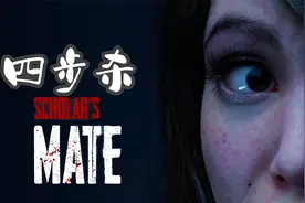 四步杀『Scholar's Mate』第一人称恐怖密室解密游戏 中英全字幕视频封面