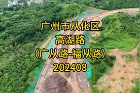 广州市从化区高湖路（广从路-福从路）202408视频封面