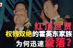 ”副国级富豪“霍英东，本可以当香港首富，为何最后输给李嘉诚？视频封面