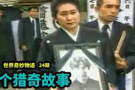 3个猎奇故事，惊悚诡异！偶遇送葬队伍，多看一眼被死者盯上视频封面
