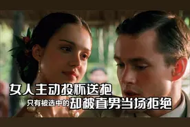 女人主动投怀送抱却被直男当场拒绝视频封面