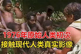现代人被当成祖宗显灵，1976年原始人类初次接触现代人类真实影像视频封面