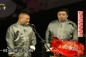 相声：老郭台上承诺以后要学的高雅，谦哥家的事不再说了，太三俗视频封面