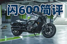 副作用更小的V4，QJMOTOR闪600简评视频封面