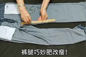 裤腿肥了怎么办？只画两道线缝两道线，合体又舒服，好方法快收藏视频封面
