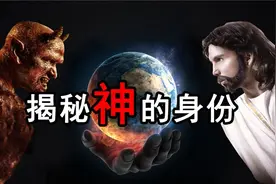 从神话的角度，看宇宙起源的秘密，揭秘神的真实身份！