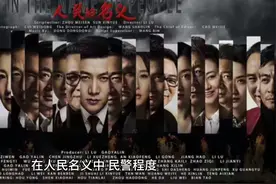 程度《人民的名义》小人物，普通人的天花板视频封面