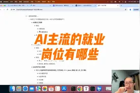 AI主流就业岗位有哪些，需要什么学历背景视频封面