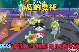 蛋仔派对：南瓜的委托，挑战疯狂乱斗用超级泡泡夺冠