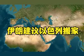 伊朗建议以色列搬家，印度的无人机出来搞笑了，司机成了车底战神视频封面