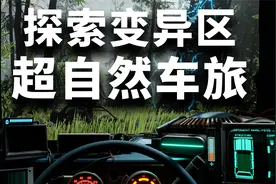 超自然车旅，开车勇闯奥林匹克禁区！