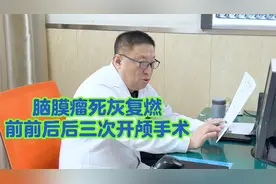 开颅手术做了三次，肿瘤死灰复燃，家属无助：人瘦了也站不起了视频封面