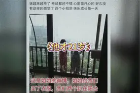 他才21岁，真的值得这样做吗？视频封面