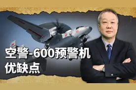 空警-600舰载预警机亮相，从外观上来看，有比较明显的短板视频封面