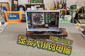 显卡大小的迷你电脑，只需100元？亲自装一台告诉你值不值！视频封面