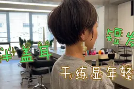 40岁女性剪款“半盖耳”短发，干练显年轻，美到停不下来视频封面