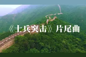 一首兼具大气磅礴与侠骨柔情的音乐——《士兵突击》片尾曲视频封面