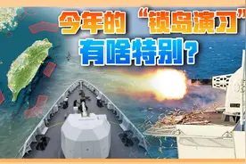 首战即是终战！“锁岛演习”多了金马，预演“收台之战”视频封面