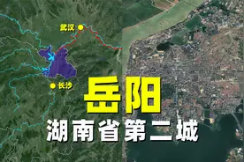 岳阳，何以是湖南第二城？视频封面