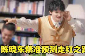周深逆袭史！被陈晓东精准预测走红之路，那英淘汰他至今意难平！视频封面