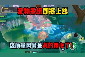 蛋仔派对：宠物系统即将上线，这质量冈易是真的用心了！