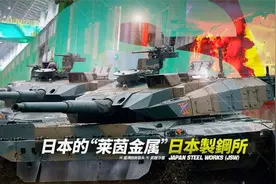 日本的"莱茵金属"，日本自卫队顶尖火炮供应商——日本制钢所视频封面