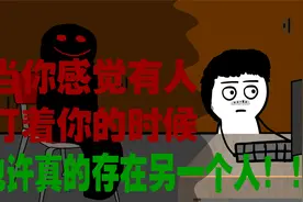 【微恐鹅已】寝室惊魂（为什么会感觉有人盯着自己呢？）视频封面