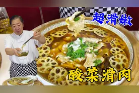 肉片过水不过油，鲜嫩不腻有秘诀，搭配酸菜汤底，比水煮肉片更香