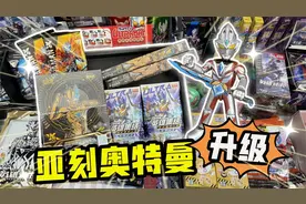 用目镜剑升级亚刻奥特曼积木人，赢取黑钻版及奥特曼橡皮人偶视频封面